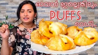 Oven വേണ്ട ഏതു പാത്രത്തിലും കിടുക്കൻ Egg puffs ഉണ്ടാക്കാം വളരെ എളുപ്പത്തിൽ😋😋 [upl. by Ardnac]