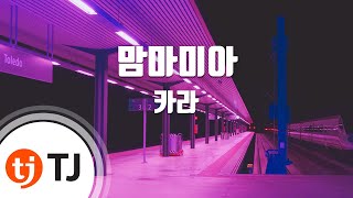 TJ노래방 맘마미아  카라  TJ Karaoke [upl. by Hsekin]