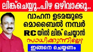 rc mobile number update  parivahan mobile number update  mobile number update in parivahan [upl. by Ainitsirc]