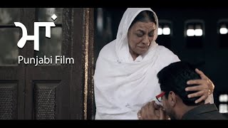 Maa ਮਾਂ Latest Punjabi Movies 2024 Award winning Nirmal Rishi  Dharminder  Rajinder Kaur [upl. by Foss]