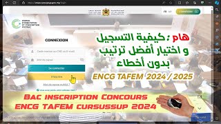 كيفية التسجيل واختيار افضل ترتيب ENCG TAFEM Cursussup 2024 [upl. by Eckblad]