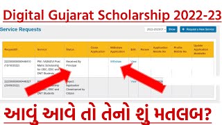 Digital Gujarat Scholarship 202223  Withdraw Application amp Status Check Received by Principal [upl. by Novak]