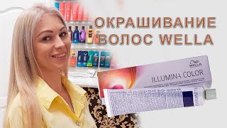 Классическое окрашивание волос выравнивание оттенков [upl. by Arret]