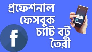 How to Make a Facebook Messenger Chatbot Bangla Tutorial 2021 part 1 । DIGITAL MARKETING । [upl. by Fisk208]