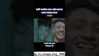 ও গো তোমার আকাশ দুটি চোখে 1ksuscriber itzmangalking100k [upl. by Natfa]