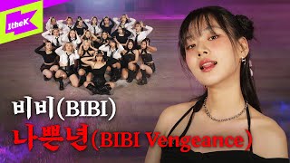 비비BIBI나쁜년 BIBI Vengeance  스페셜클립  Special Clip  Performance  4K [upl. by Lavro]