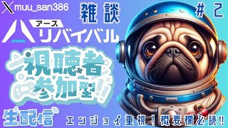 【アスリバ】 7月17日水の配信 おっさんが久々に宇宙を旅する雑談 【参加型】 [upl. by Sokil613]