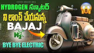 హైడ్రోజన్ స్కూటర్ ని లాంచ్ చేయనున్న Bajaj😱  Hydrogen Vehicles in Telugu  EV Telugu [upl. by Arjun790]