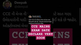 CCE MAINS EXAM DATE DECLARE BY GSSSB [upl. by Marr]