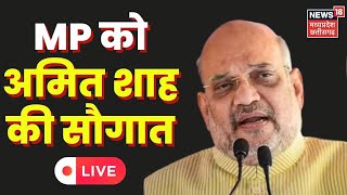 MP Live News  Amit Shah MP Visit। Amit Shah Gwalior Visit। Gwalior News। Latest News [upl. by Atiuqcir]