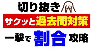 【数的推理】割合・比率の問題を解く重要ポイントを徹底解説【東京都】 [upl. by Eiramave]