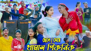 পিকনিক 2024 । Picnic 2024 । Sofik amp Sraboni । Comedy Video । Palli Gram TV Latest Video [upl. by Atilamrac867]