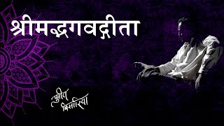 सीखिए श्रीमदभागवत गीता सरल शब्दों में Geeta by Puneet Biseria [upl. by Ymorej]