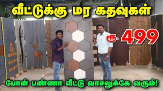 ரூ 499 முதல் தேக்கு மர கதவுகள் READYMADE WOODEN Door manufacturing Cheapest Teak Wood Main Doors [upl. by Adriane]