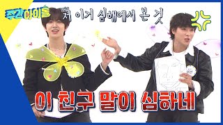 ENG Weekly Idol ＂MZ야＂ 원진 VS 이션의 은광 그리기 대결🎨 l EP642 [upl. by Lemej953]