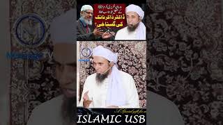 Kya Dr Zakir Naik ny Gustakhi ki  Mufti Tariq Masood Answer ڈاکٹر ذاکر نائیک گستاخ ؟ short [upl. by Truelove502]