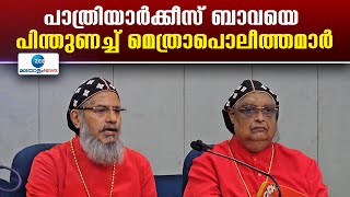 Knanaya Jacobitesപത്രിയാർക്കീസ് ബാവയുടെ നിർദ്ദേശങ്ങൾ കുര്യാക്കോസ് മാർ സേവേറിയോസ് ലംഘിച്ചതായിആക്ഷേപം [upl. by Roee]