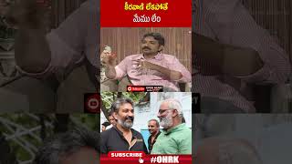 కీరవాణి లేకపోతే మేము లేం  rajamouli kiravani ohrk [upl. by Alleinad]