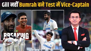 INDvsNZ Gill नहीं Jasprit Bumrah होंगे Test में ViceCaptain India announced squad for NZ series [upl. by Cato963]