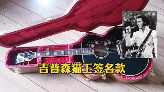 猫王签名款，这音色醉了！四万多，看上的来啊吉普森 [upl. by Ydoj]