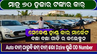 lowest price second hand car showroom in Balasore cheapest price best condition Hyundai car showroom [upl. by Latea]