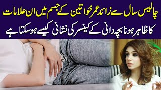 Uterus Cancer Warning Signs Know the Symptoms to Watch Out after menopause  Dr Sahar Chawla [upl. by Asfah622]