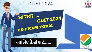 आ गया CUET 2024 EXAM FORM [upl. by Ilojna]