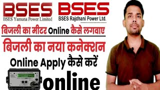 How to apply for BSES new connection online  बिजली का नया कनेक्शन कैसे अप्लाई करे Online [upl. by Dikmen]