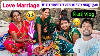 Love Marriage के बाद सास का प्यार पहली बार महसूस हुआ 🥹 फिर सासु माँ चली गईं  पूजा संपन्न हुआ [upl. by Lulita]