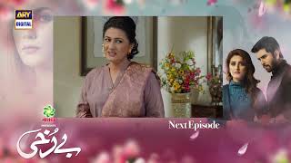 Berukhi Episode 22  Presented By Ariel  Teaser  ARY Digital Drama [upl. by Ylerebmik112]