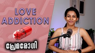 പ്രേമരോഗി  Love Addiction  Limerence  Viya Mallakara [upl. by Eiliak]