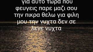 GLORIAM DELICTI  Κρατα οτι σου χαρισα with lyrics [upl. by Nallid185]