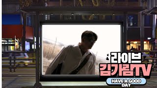 194회 광복절특집 라이브방송 김가람tv 커피팝스 창진산장 싼타나레스토랑안성평택 [upl. by Pears]