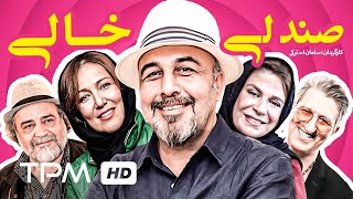 ایستگاه جلوتر رضا عطاران در فیلم ایرانی صندلی خالی  Empty Chair Film Irani [upl. by Nwahser448]