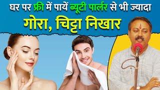 घर पर मिलेगा ब्यूटी पार्लर से भी ज्यादा निखार और ग्लो  Best Face Wash  Skin Whitening Tips [upl. by Allix]