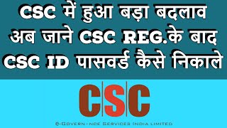 CSC में हुआ बड़ा बदलाव अब जाने CSC regके बाद CSC ID पासवर्ड कैसे निकलेगा Full Process CSC ID Wallet [upl. by Alli]