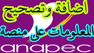 طريقة التسجيل في موقع ANAPEC بالهاتف 2023 [upl. by Zarger]