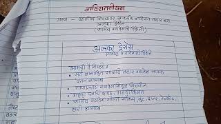 jahirat lekhan 10ssc marathi board [upl. by Neved]