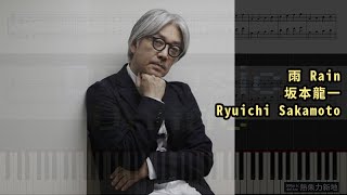 雨 Rain 坂本龍一 Ryuichi Sakamoto 鋼琴教學 Synthesia 琴譜 Sheet Music [upl. by Mamie]