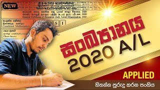 AL Combined Maths  Janindu Rashmika  Applied  Statistics  සංඛ්‍යානය  2020 විවරණය [upl. by Charis]