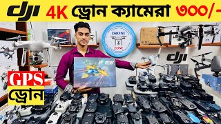 New Drone Camera Price In Bangladesh 2024  গরিবের DJI ড্রোন  Mini Drone Price In Bangladesh [upl. by Dnalrag947]