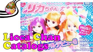 Licca Chan catalogs TAKARA TOMY リカちゃんカタログ [upl. by Estas925]