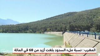 3 avril 2024حالة السدود بالمغرب بعد التساقطات [upl. by Tyree]