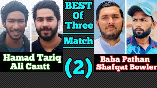 Hamad TariqAli Cantt VS Baba PathanShafqat1ST SERIES Best of three Match 2🏏cricket [upl. by Assirialc]