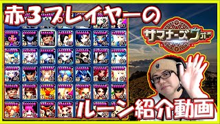 【サマナ】ワリーナルーン紹介 だいたい赤3プレイヤーの実情【サマナーズウォー】 ゲーム実況 ゲーム [upl. by Onihc872]