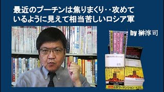 原油価格が50ドルまで下がれば、プーチンは2022224ラインでの停戦を望む by榊淳司 [upl. by Enilrem]