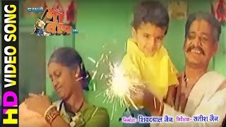 Jhan Bhulo Maa Baap La  Superhit Movie Song  CG Film [upl. by Eahsal814]