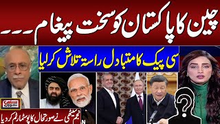 China Pakistan Tension  Senior Journalist Najam Sethi Gives Shocking News About CPEC [upl. by Eliathas]