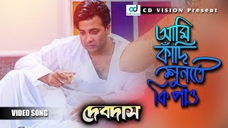 Ami Khadi Shunte Ki Pao Bangla Movie Song  Sakib Khan  CD Vision [upl. by Karlise]