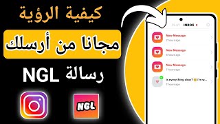 معرفة هوية المرسل ngl  2024 معرفة المرسل و تهكير برنامج ngl  ngl طريقة معرفة المرسل [upl. by Drofliw]